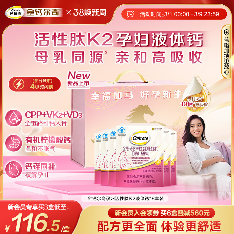 金钙尔奇液体钙蓝帽子女性补钙柠檬酸钙维生素d3k2孕妇哺乳全周期 - 钙尔奇官方旗舰店出品
