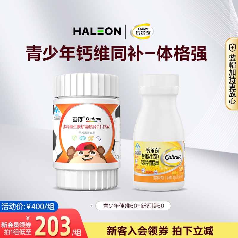 【青少年钙维同补】12岁以上学生儿童补钙片镁维生素D孩子成长高