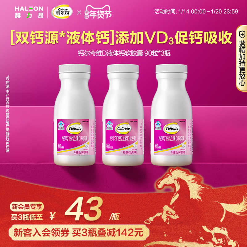 钙尔奇液体钙维生素d柠檬酸钙片男性成人女性中老年补钙官方正品,保健食品/膳食营养补充食品,钙铁锌/钙镁,淘宝优惠券,粉丝福利购,淘宝优惠卷