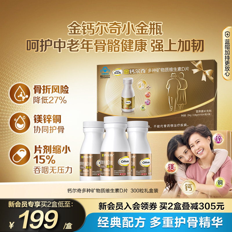 金钙尔奇钙片补钙镁片蓝帽子维生素D多种矿物质中老年送礼盒正品