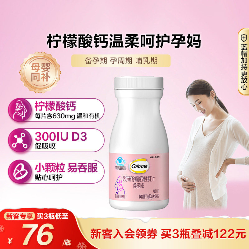 钙尔奇维生素D孕妇钙片蓝帽子柠檬酸钙铁锌孕期哺乳营养妈妈钙