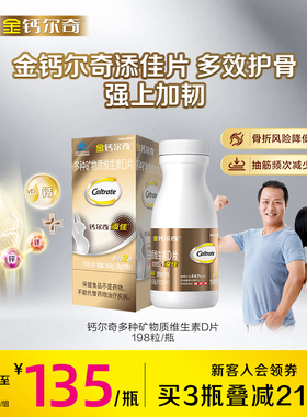 金钙尔奇维生素d补钙镁片蓝帽子成人中年男女性老人补钙片礼盒