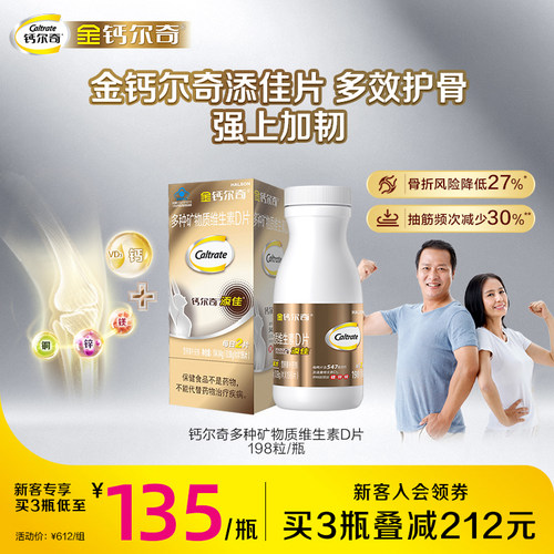 金钙尔奇添佳片维生素D蓝帽子