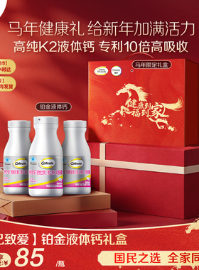 【新年礼盒】钙尔奇铂金液体钙蓝帽子维生素d3K2女性中老年补钙片