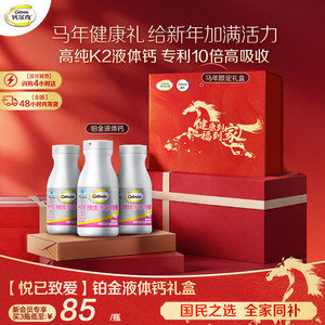 【新年礼盒】钙尔奇铂金液体钙蓝帽子维生素d3K2女性中老年补钙片