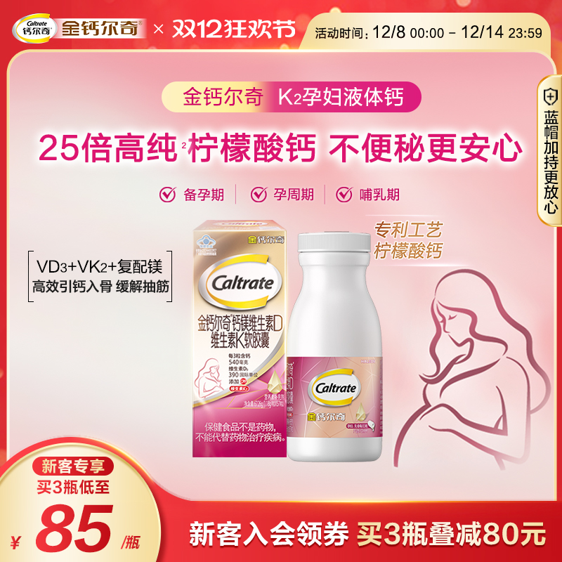 金钙尔奇孕妇液体钙维生素d3k2