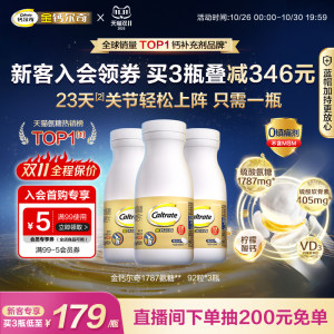 【立即抢购】金钙尔奇1787氨糖软骨素柠檬酸钙片维生素d中老年人