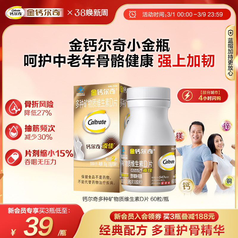 钙尔奇添佳片60片维生素d补钙中老年人碳酸钙片关节旗舰店官方 - 钙尔奇官方旗舰店出品