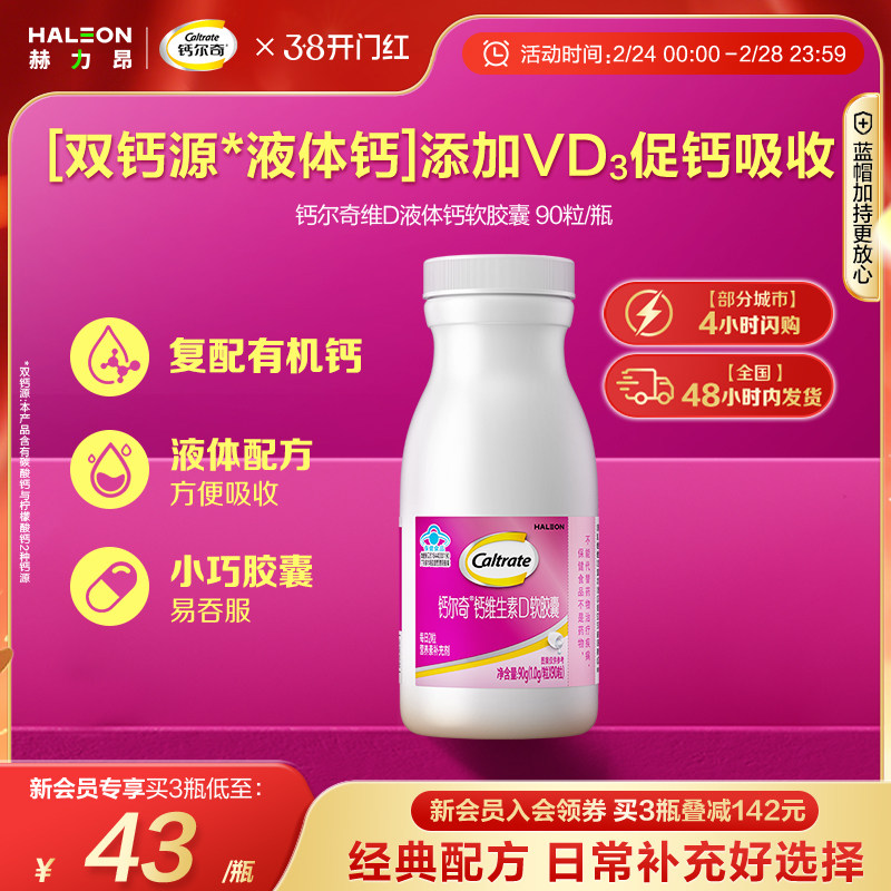 1、88vip凑200-25消费券 2、右上角进“淘金币”加车1件 钙尔奇维生素d柠檬酸液体钙90粒*3瓶 - 线报酷