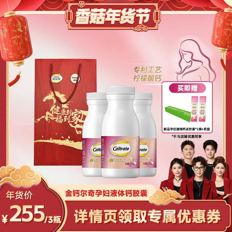 【香菇来了20号10点付定】钙尔奇孕妇钙片柠檬酸补钙维生素d孕期,保健食品/膳食营养补充食品,钙铁锌/钙镁,淘宝优惠券,粉丝福利购,淘宝优惠卷