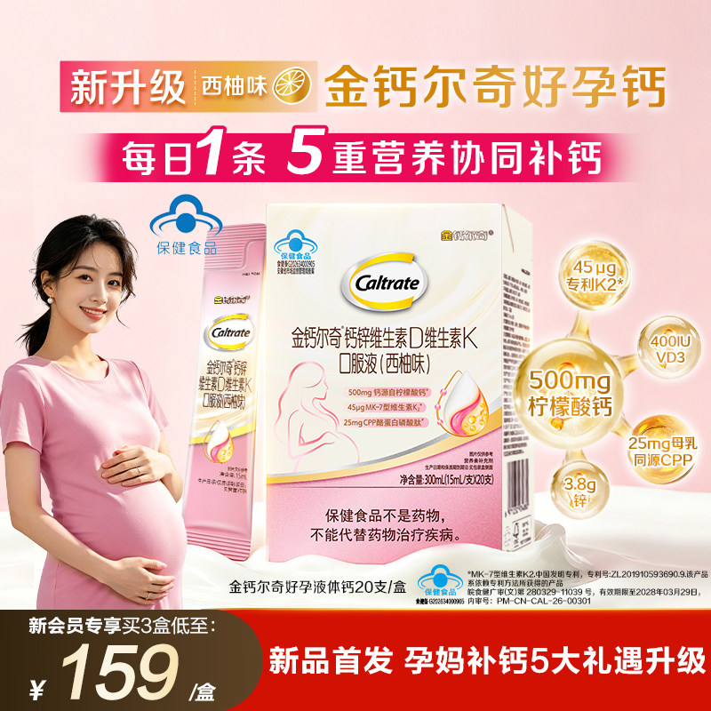 金钙尔奇孕妇钙维生素d3k2蓝帽子图片