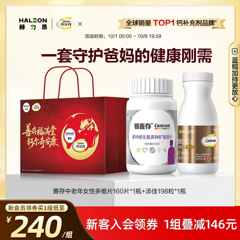 【中秋送礼】金钙尔奇维生素d补钙镁片成人中年男女性补钙片
