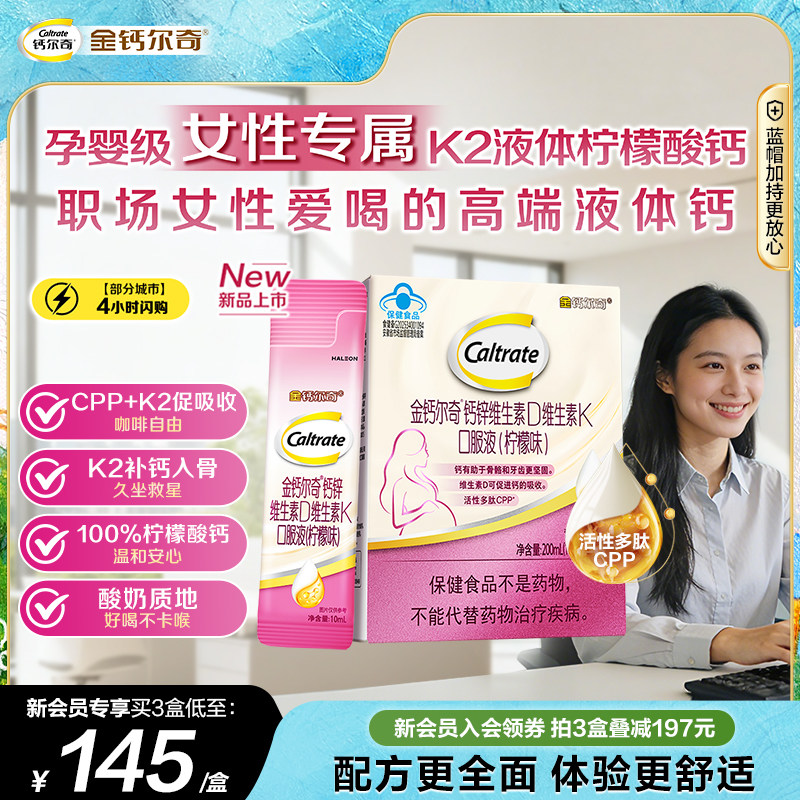 金钙尔奇液体钙蓝帽子女性补钙柠檬酸钙维生素d3k2孕妇哺乳全周期
