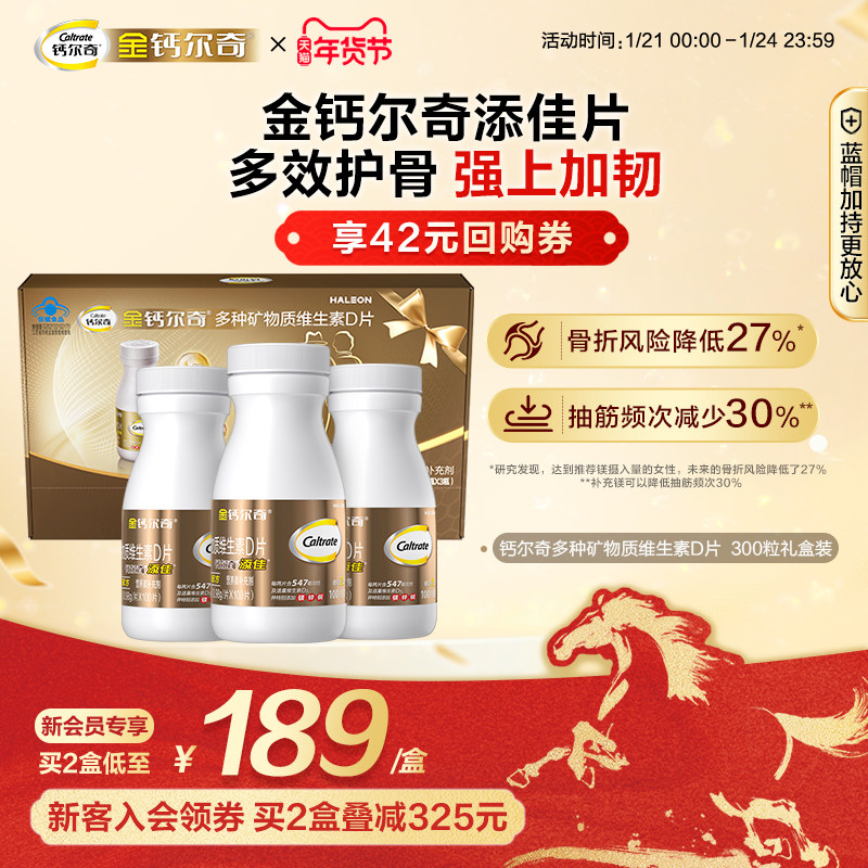 【新年礼盒】金钙尔奇钙片补钙镁蓝帽子维生素D多种矿物质中老年,保健食品/膳食营养补充食品,钙铁锌/钙镁,淘宝优惠券,粉丝福利购,淘宝优惠卷