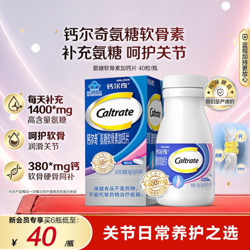 钙尔奇中老年氨糖软骨素蓝帽子