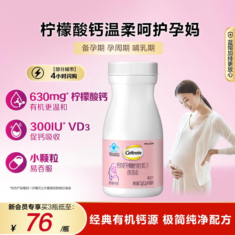 钙尔奇孕妇钙片维生素D3蓝帽子图片
