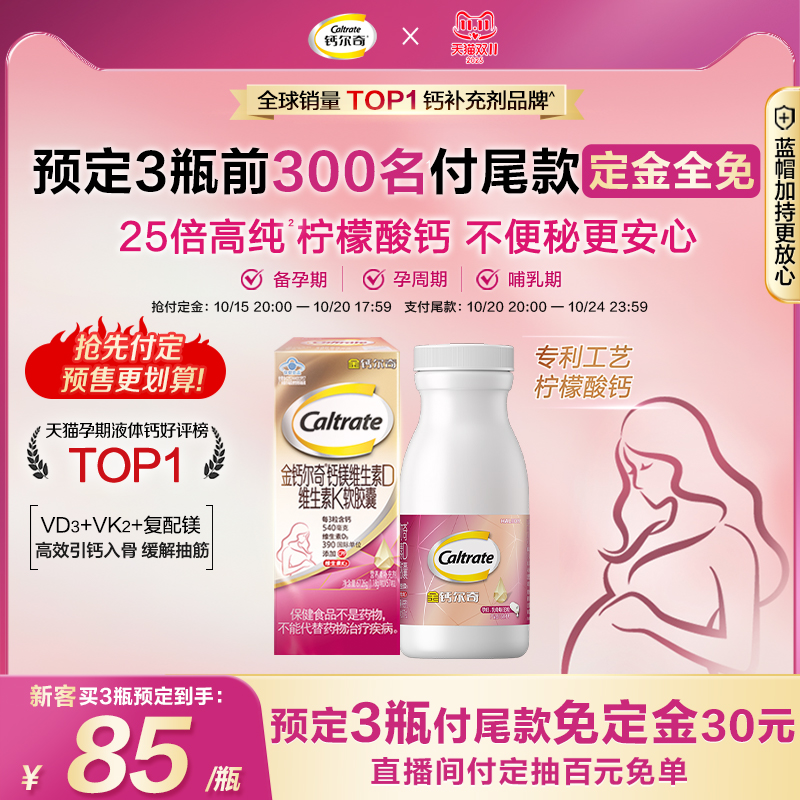 【预售加购】金钙尔奇植物基孕妇液体钙柠檬酸钙镁片备孕补钙d3k2
