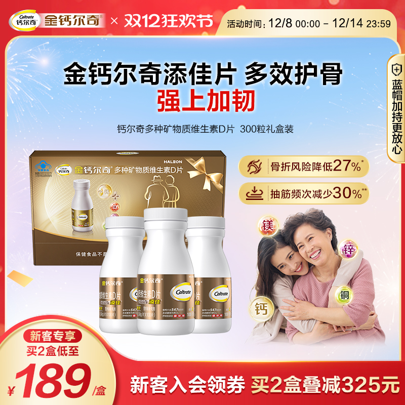 金钙尔奇添佳片维生素D蓝帽子