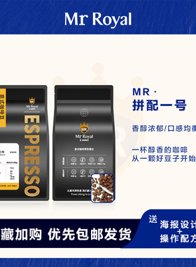 妙瑞特精选醇香咖啡豆拼配一号油脂可现磨粉大颗粒单品研阿拉比卡
