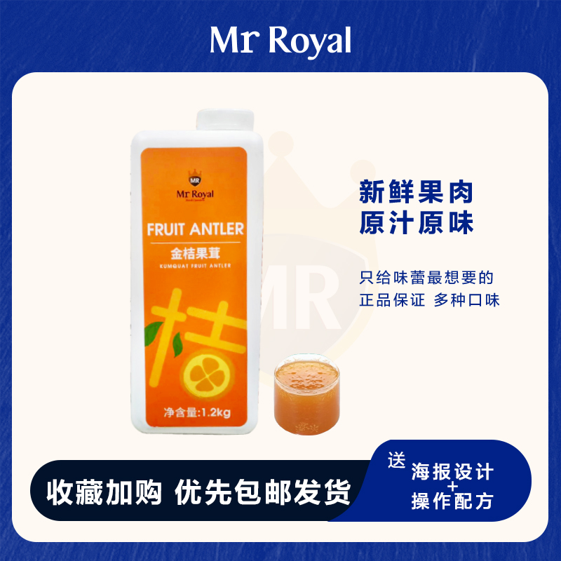 妙瑞促销冲剂速溶金桔浓缩果汁