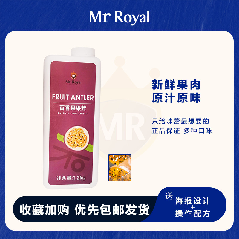 浓缩果汁冲饮果味饮料原浆冲剂勾兑商用水果茶速溶百香果茸1.2KG