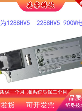 华为1288/2288H V5服务器 550W 900W直流电源 02312EXC 02131255