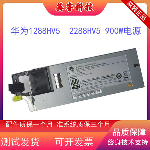 华为电源900W直流电源02312EXC