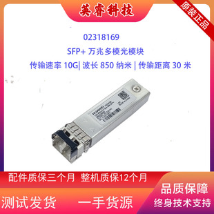 全新原装 华为 OMXD30000 02318169 10G SFP+ LC 万兆多模模块