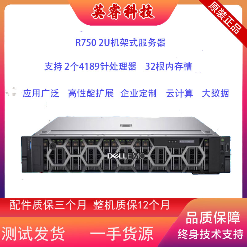 DELL戴尔R7504189针服务器