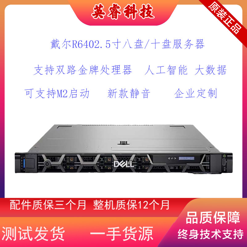 DELL R640双路1U 2.5寸 8 10盘 服务器主机X99静音OA办公渲染740