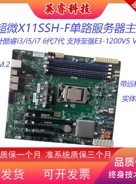 超微X11SSH-F单路主板 X11SSH-LN4F C236芯片E3-v5/v6 M.2 DDR4 u
