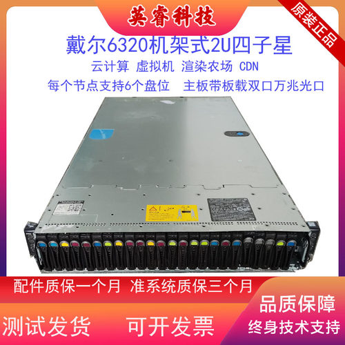 戴尔服务器四个主机板载万兆网卡