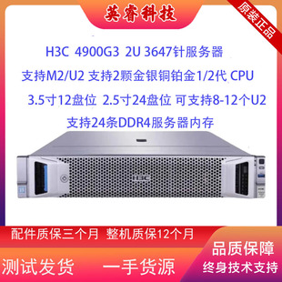 H3C R4900G3双路8175M虚拟化数据库2U服务器 支持6个U2 r4300g3