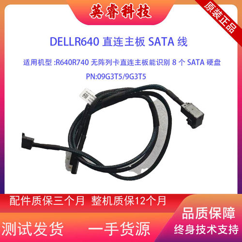 戴尔R6408*2.5SATA硬盘背板线
