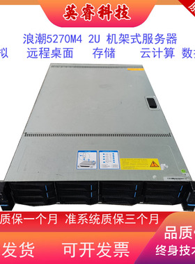浪潮NF5270M4 2U机架式服务器主机存储NA 虚拟化云计算5212M4 730