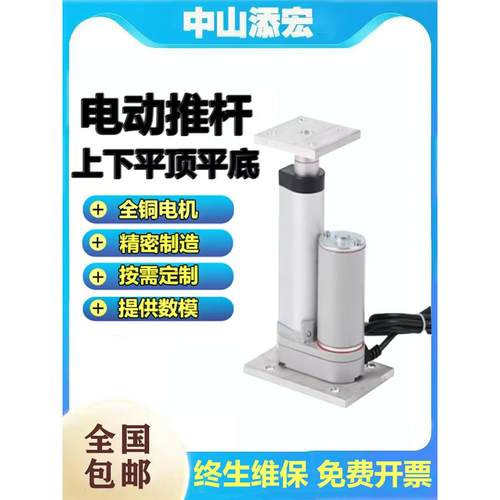 12V开窗器电动推杆上下平底低推力大直流伸缩杆双头平底推杆电机