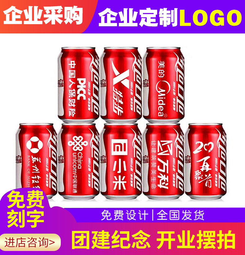 企业结婚可乐罐装订制公司礼物