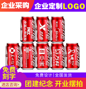 企业可乐定制结婚生日礼物 可乐罐装订制刻字 定制公司会议纪念品