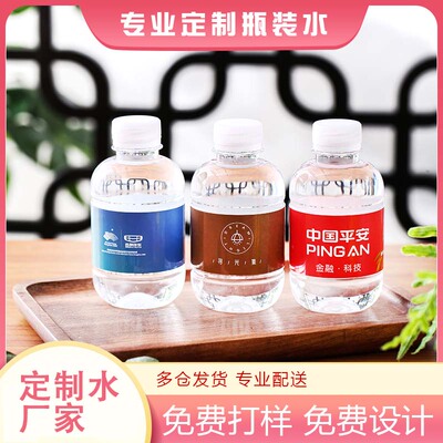 矿泉水水管家企业定制260ml