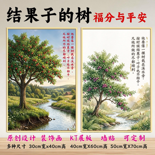 天离地何等的高多结果子的树装饰画KT展板墙贴墙面装饰海报定制