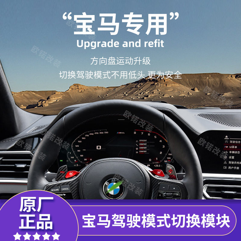 方向盘盖改装驾驶模式切换模块