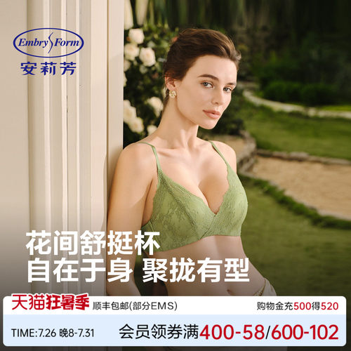 安莉芳小胸无钢圈舒挺杯聚拢内衣