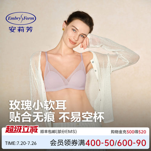 安莉芳舒适网纱性感女士文胸