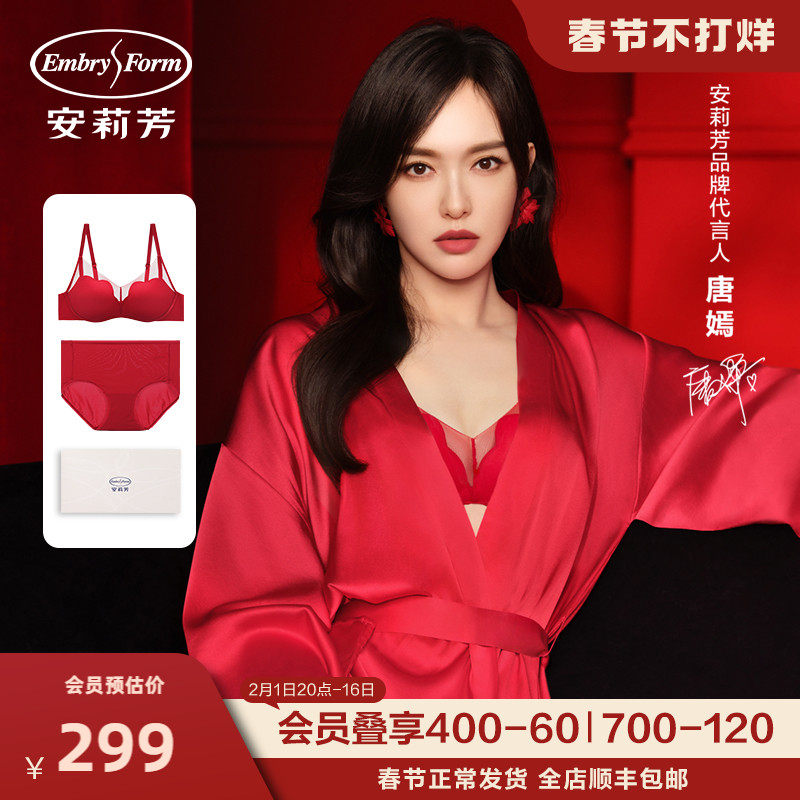 【心动礼盒】唐嫣同款安莉芳本命年内衣套装女情人节礼物红色内衣