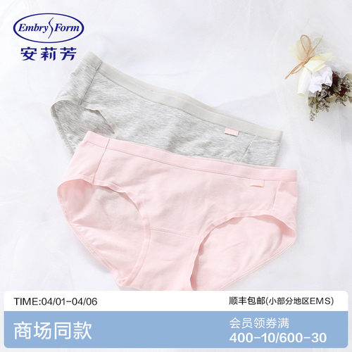 安莉芳女士棉质基础纯色低腰内裤