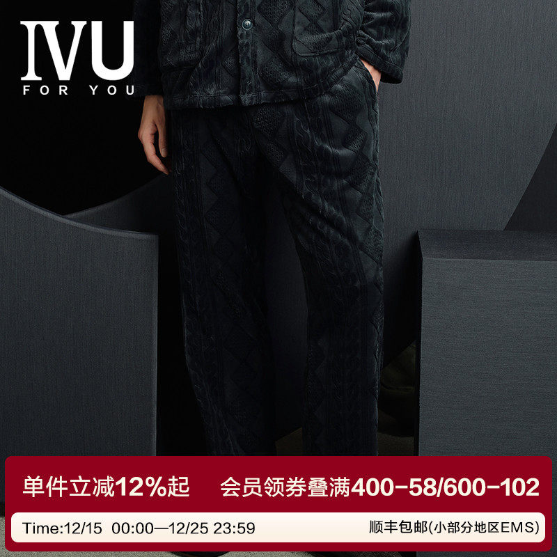 安莉芳旗下IVU男士新品秋冬双面绒剪花加厚睡裤家居服裤子ULY0