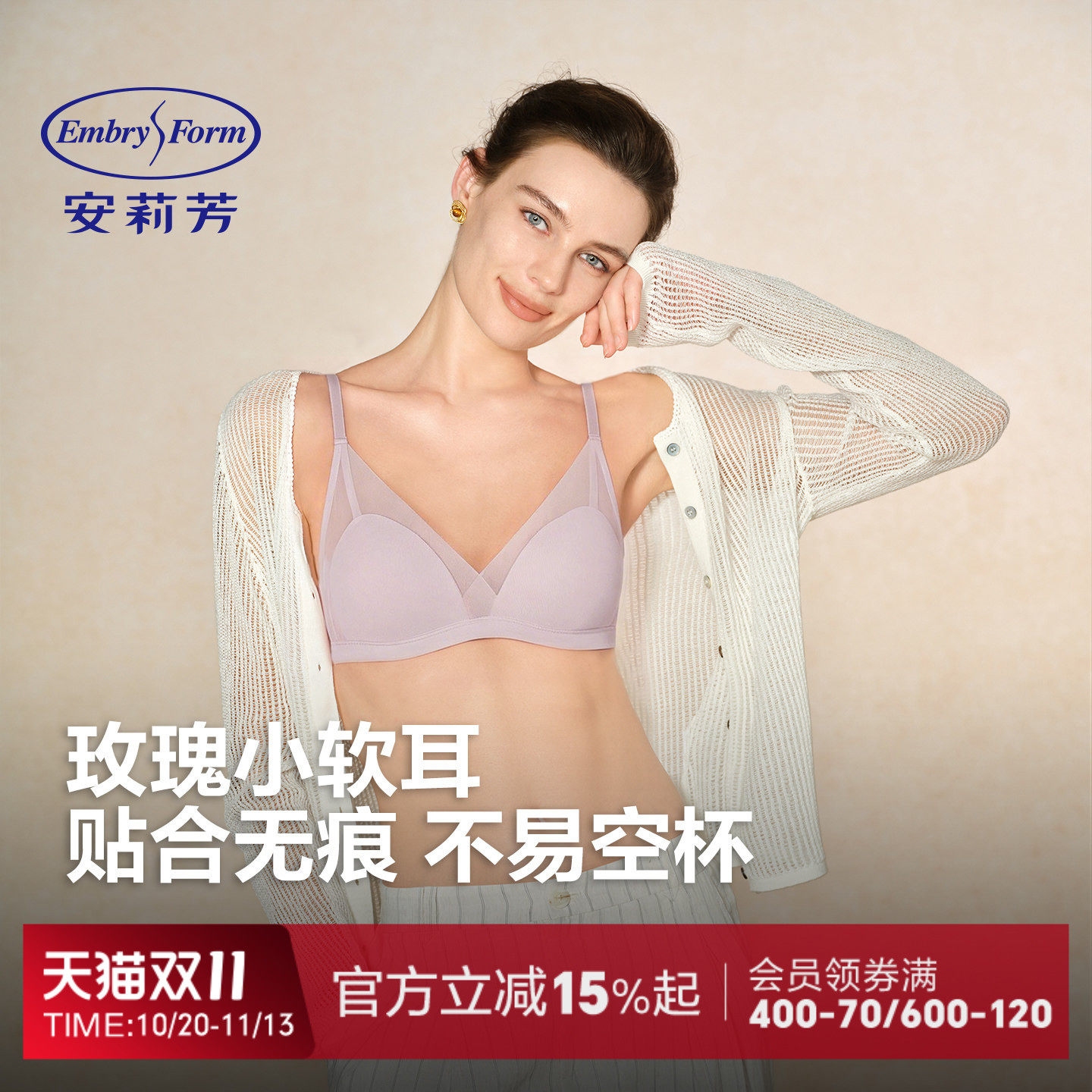 【玫瑰小软耳】安莉芳无钢圈无痕收副乳承托内衣女网纱性感文胸