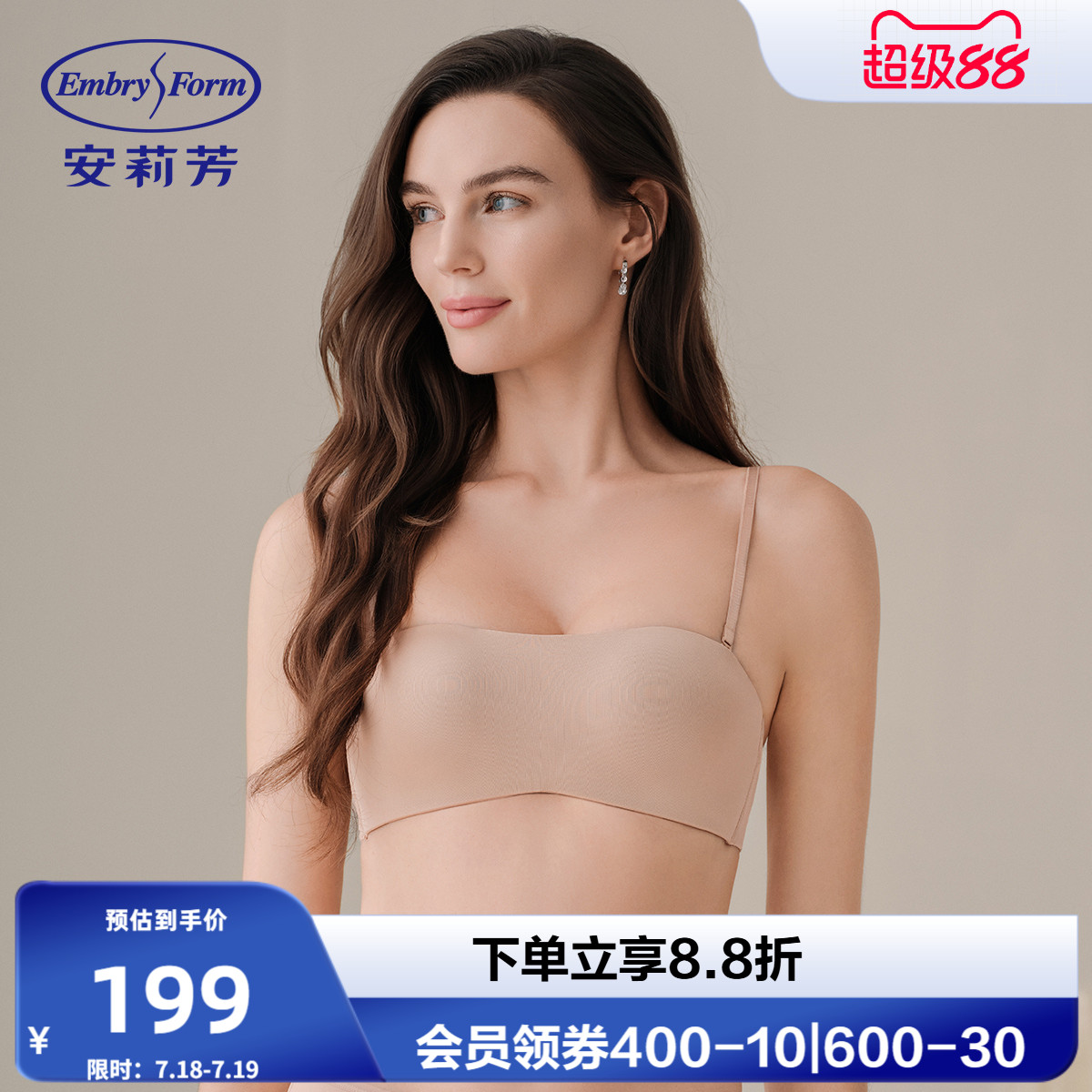 安莉芳无肩带内衣防滑抹胸