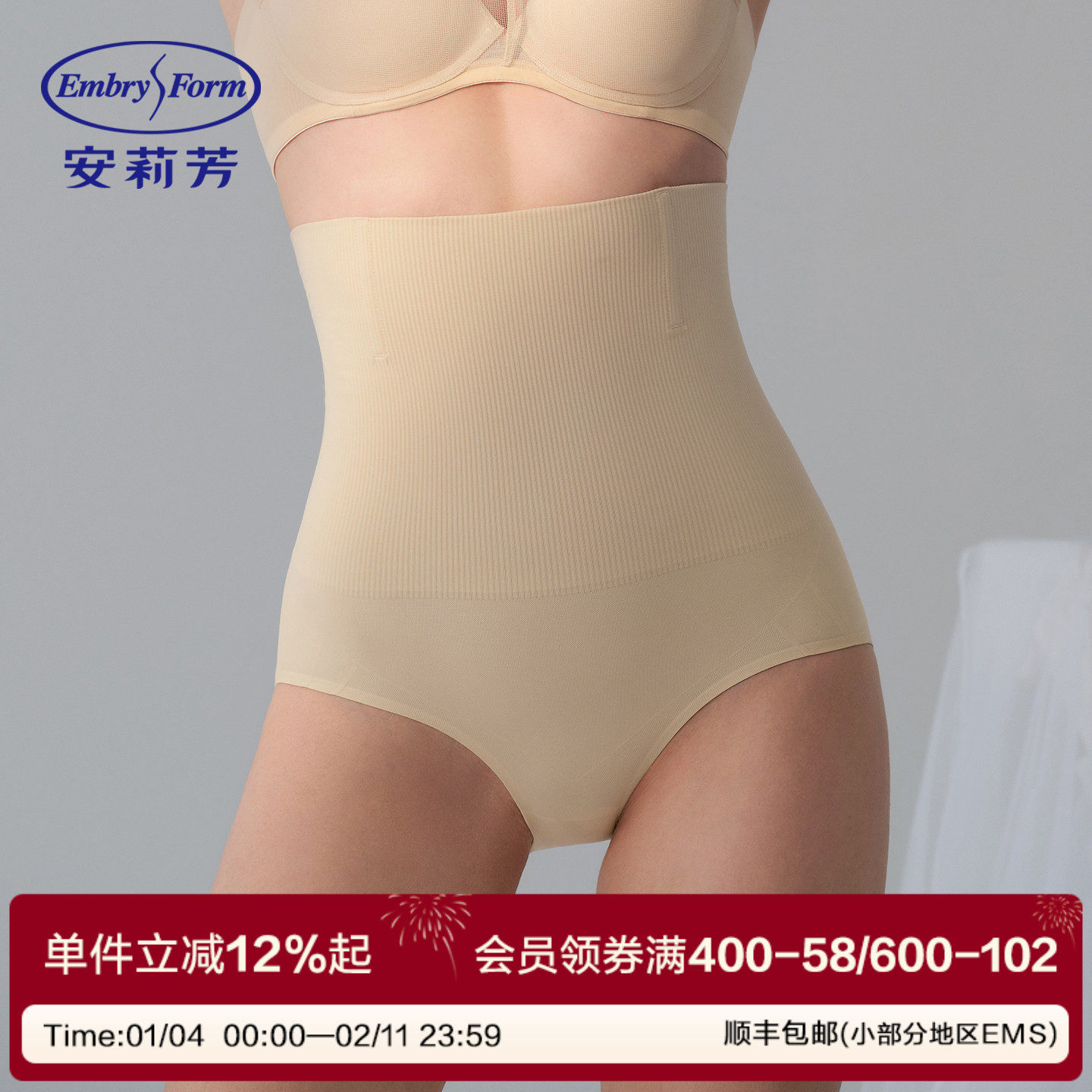 安莉芳收腹提臀产后塑身透气收小肚子无痕束腰高腰美体裤免穿内裤