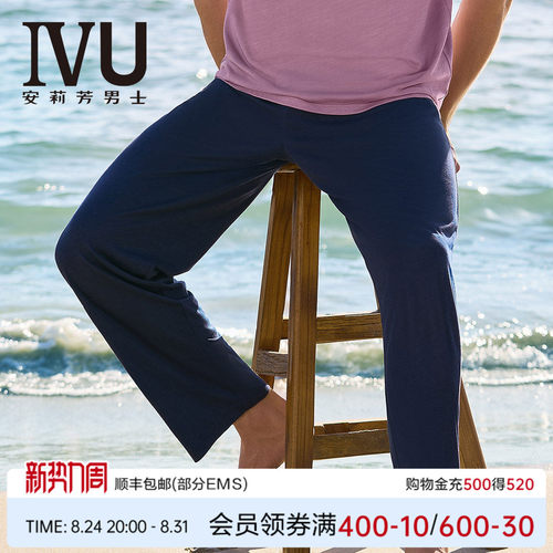 安莉芳旗下IVU男士春季薄款莱赛尔睡裤宽松家居长裤UL00124